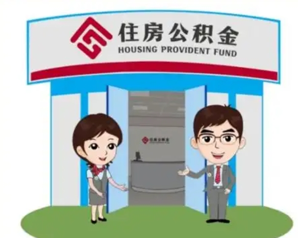 阿克苏离职可以取出公积金吗（离职能否取出住房公积金）